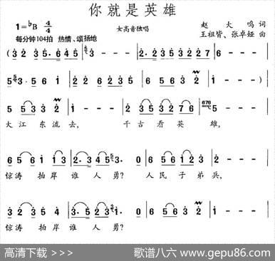 你就是英雄（赵大鸣词王祖皆、张卓娅曲） - 赵大鸣|王祖皆、张卓娅
