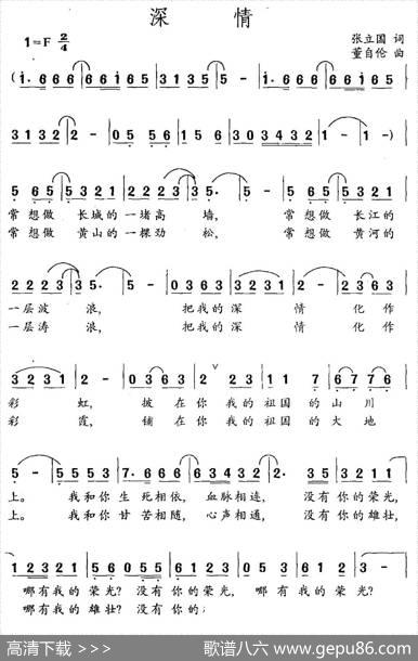 深情（张立国词董自伦曲） - 张立国|董自伦