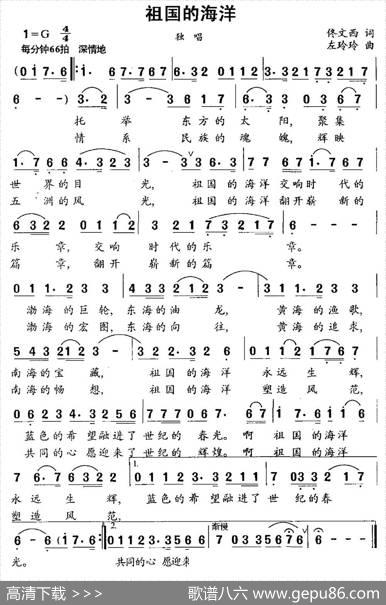 祖国的海洋（佟文西词左玲玲曲） - 佟文西|左玲玲