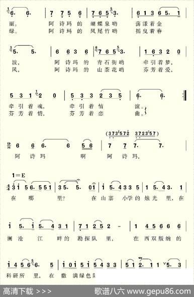 阿诗玛在哪里 - 黄恩鹏|杜克