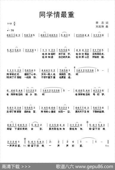 同学情最重 - 李志|刘北休