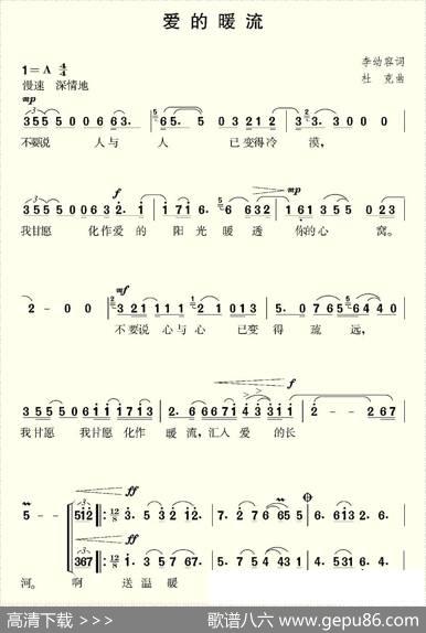 爱的暖流 - 李幼容|杜克