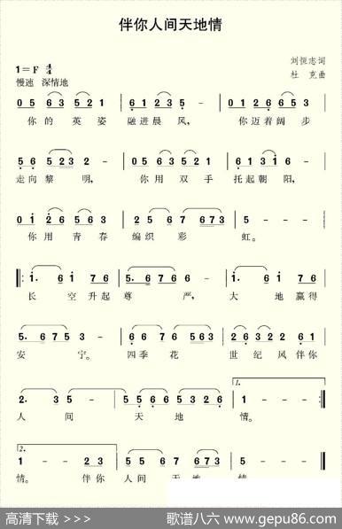 伴你人间天地情 - 刘恒宗|杜克