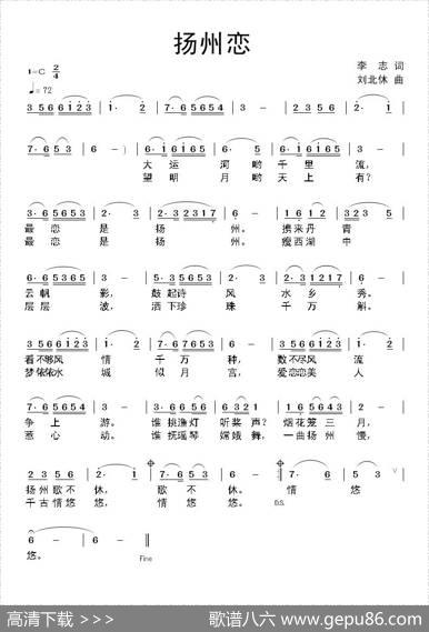 扬州恋 - 李志|刘北休