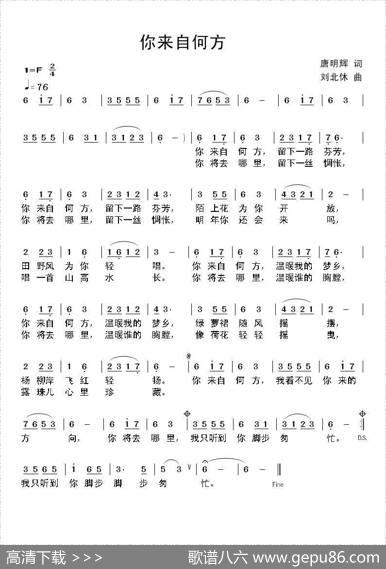 你来自何方 - 唐明辉|刘北休