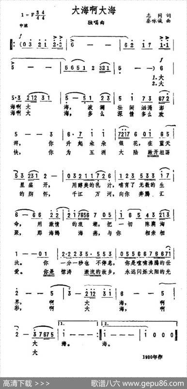 大海啊大海 - 志同|秦咏诚