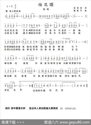 梅花颂（张效密词葛敬平曲） - 张效密|葛敬平