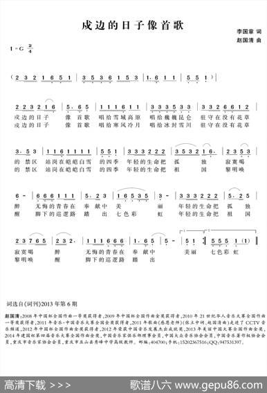 戍边的日子像首歌 - 李国章|赵国清