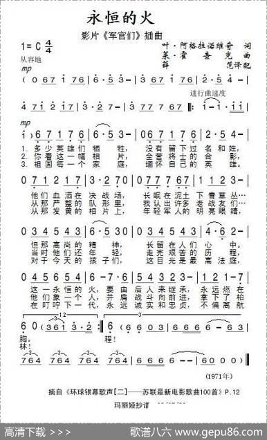 永恒的火（前苏联）