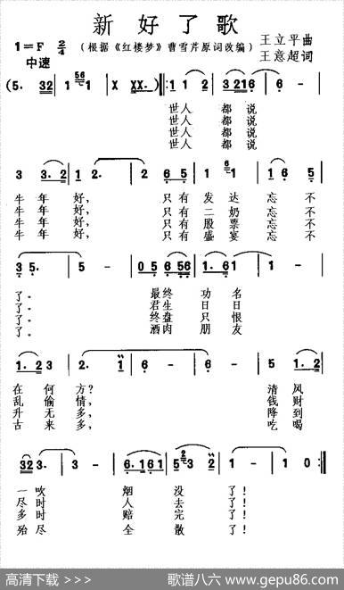新“好了歌” - 王意超|王立平