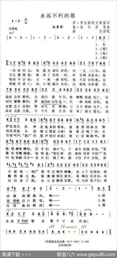 永远不朽的歌（前苏联）