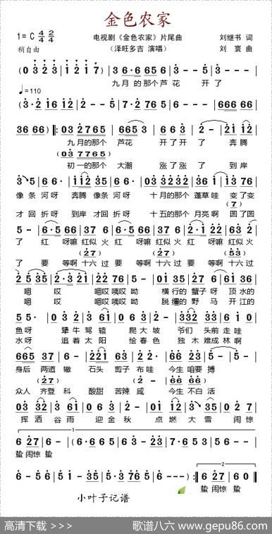 金色农家（电视剧《金色农家》片尾曲） - 刘继书|刘袁