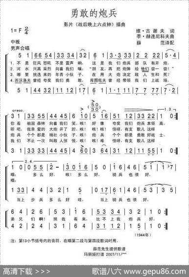 勇敢的炮兵（前苏联）