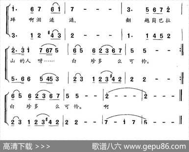 白珍姑娘（西藏拉孜民歌）