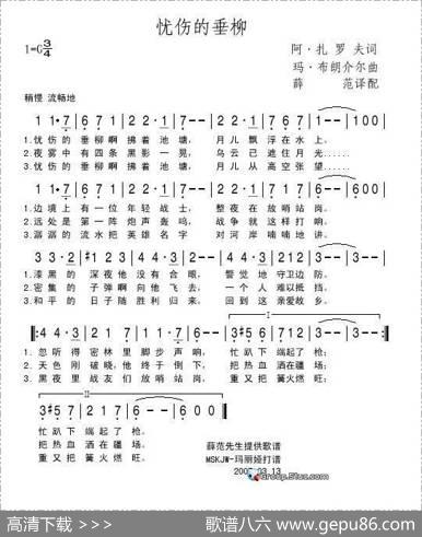 忧伤的垂柳（俄）