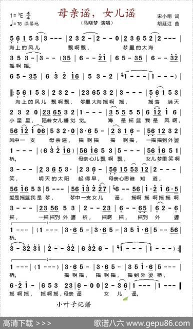 母亲谣，女儿谣 - 宋小明|胡廷江