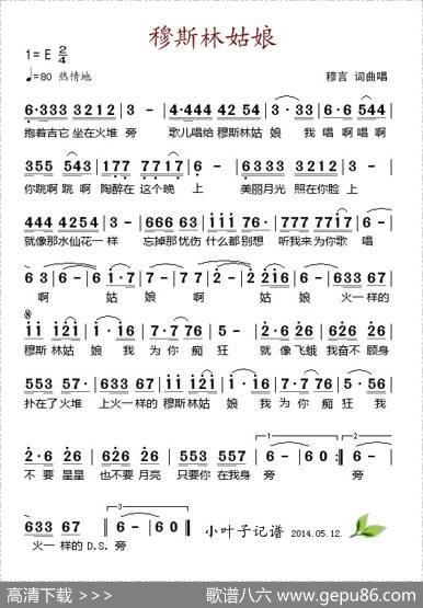 穆斯林姑娘 - 穆言|穆言