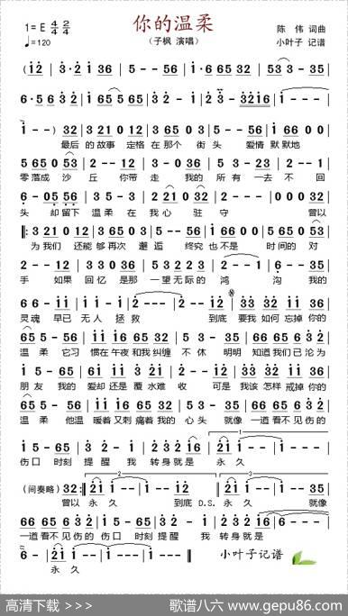 你的温柔 - 陈伟|陈伟