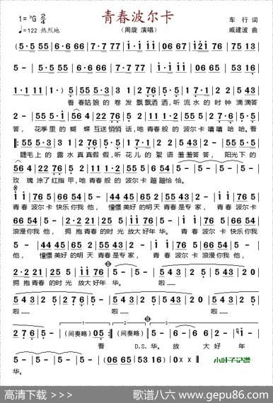 青春波尔卡 - 车行|戚建波