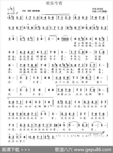 欢乐今宵（张效密词小河（澳籍）曲） - 张效密|小河（澳籍）