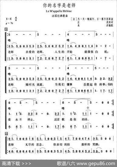 你的名字是老师（法）