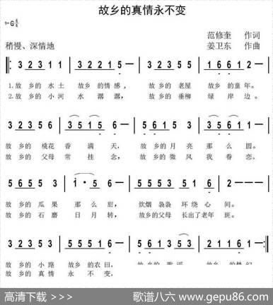 故乡的真情永不变（范修奎词姜卫东曲） - 范修奎|姜卫东
