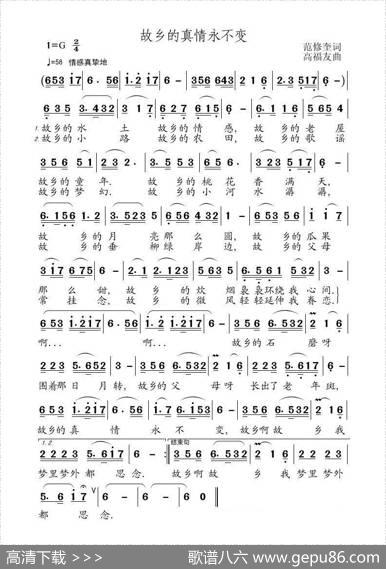 故乡的真情永不变（范修奎词高福友曲） - 范修奎|高福友
