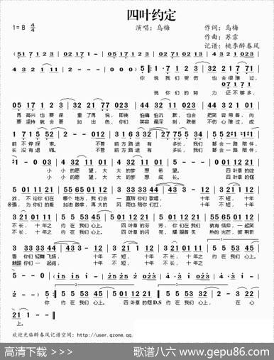 四叶约定 - 乌梅|苏霏