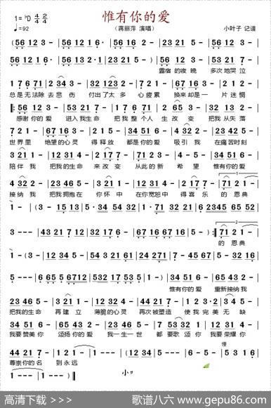 惟有你的爱
