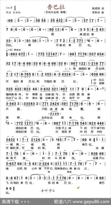 香巴拉（姚承勋词宫洁冰曲） - 姚承勋|宫洁冰
