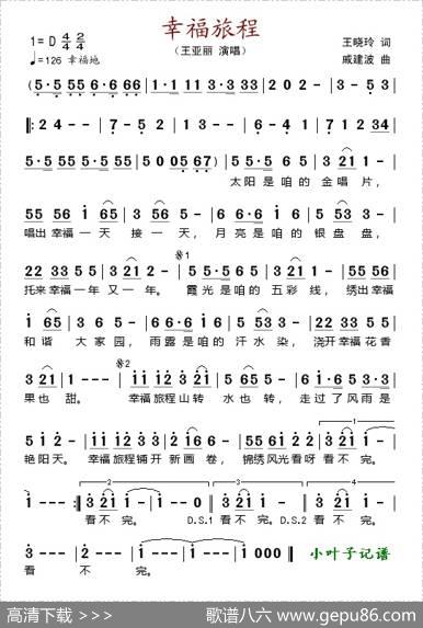 幸福旅程 - 王晓玲|戚建波