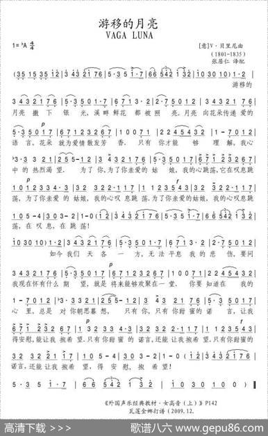 游移的月亮（意）