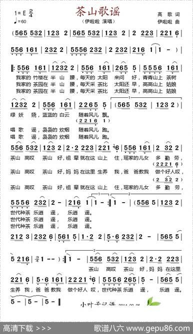 茶山歌谣 - 高歌|伊啦啦