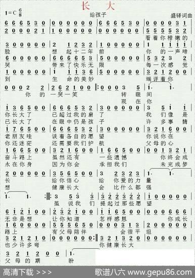 长大 - 盛铎|盛铎