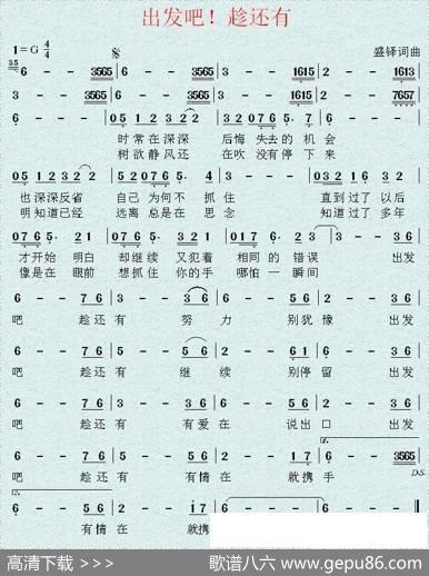 出发吧！趁还有 - 盛铎|盛铎