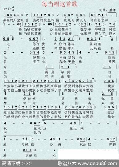 每当唱这首歌 - 盛铎|盛铎