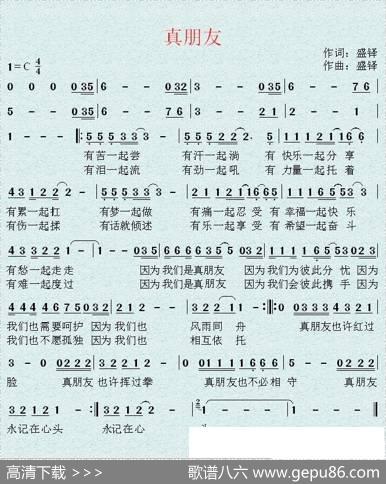 真朋友（盛铎词盛铎曲） - 盛铎|盛铎