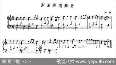 谢莱班德舞曲|阿依