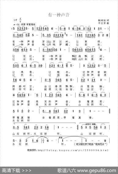 有一种声音（柳鸿裕词于立京曲） - 柳鸿裕|于立京