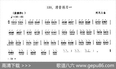 埙滑音练习曲|刘凤山