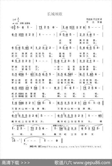 长城颂歌（邓成彬于立京词于立京曲） - 邓成彬于立京|于立京