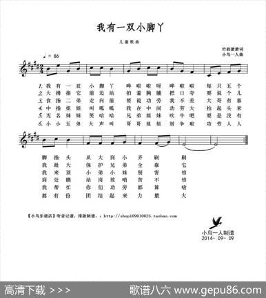 我有一双小脚丫（儿歌、五线谱） - 萧萧|小鸟