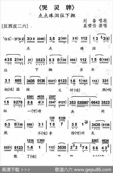点点珠泪往下抛（《哭灵牌》刘备唱段）