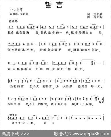 誓言（王和泉词马大为曲） - 王和泉|马大为