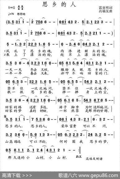 思乡的人（雷喜明词高福友曲） - 雷喜明|高福友