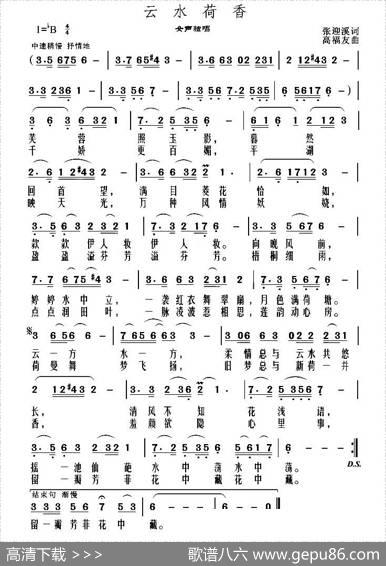 云水荷香（张迎溪词高福友曲） - 张迎溪|高福友
