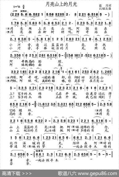 月亮山上的月光（蓝月词高福友曲） - 蓝月|高福友
