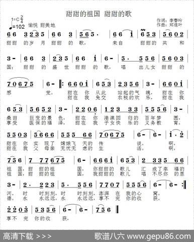 甜甜的祖国甜甜的歌 - 李春吟|郑连叶