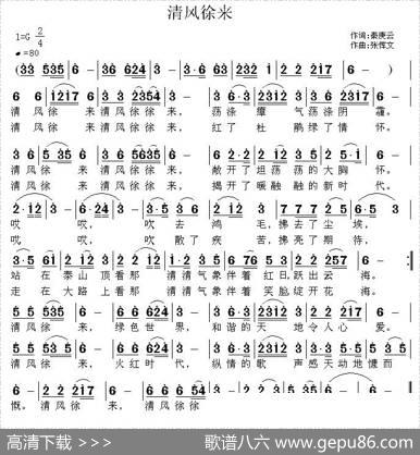 清风徐来（秦庚云词张恽文曲） - 秦庚云|张恽文