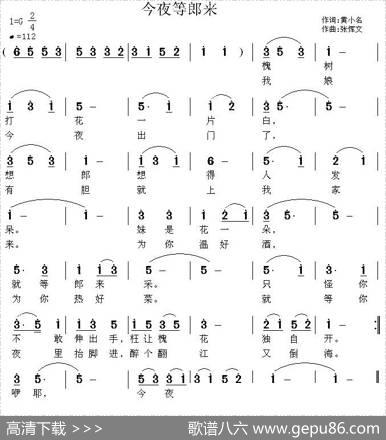 今夜等郎来（黄小名词张恽文曲） - 黄小名|张恽文